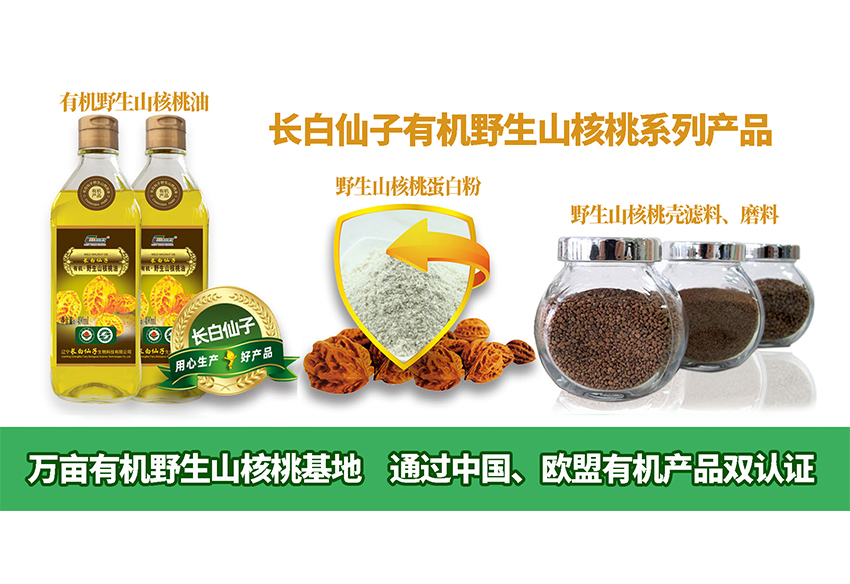 遼寧長白仙子生物科技有限公司  企業(yè)品牌官網開發(fā)